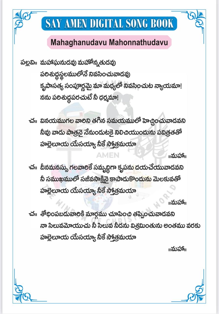 మహాఘనుడవు మహోన్నతుడవు Mahaa Ghanudavu mahonnathuda